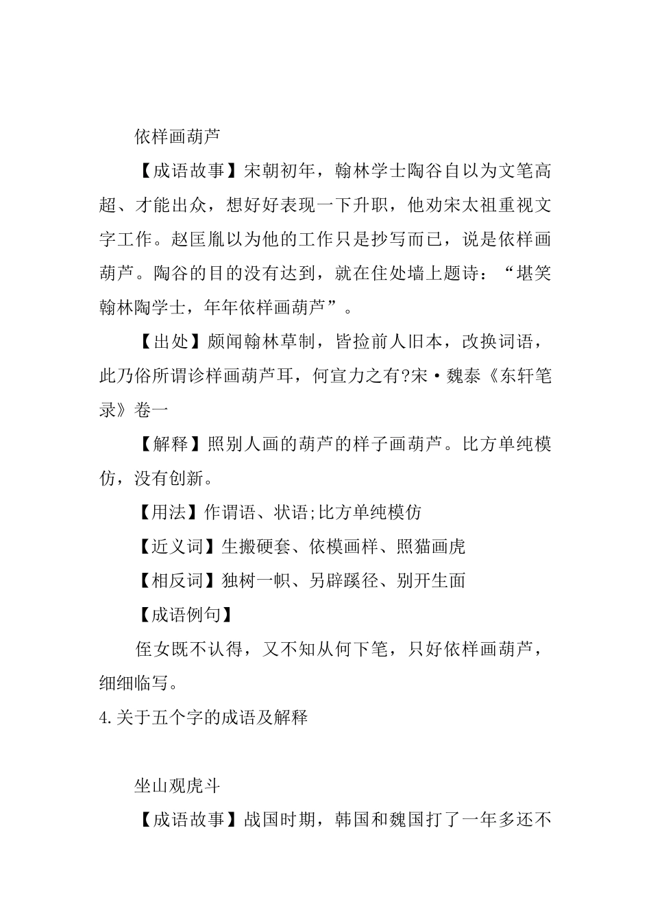关于五个字的成语及解释_第3页
