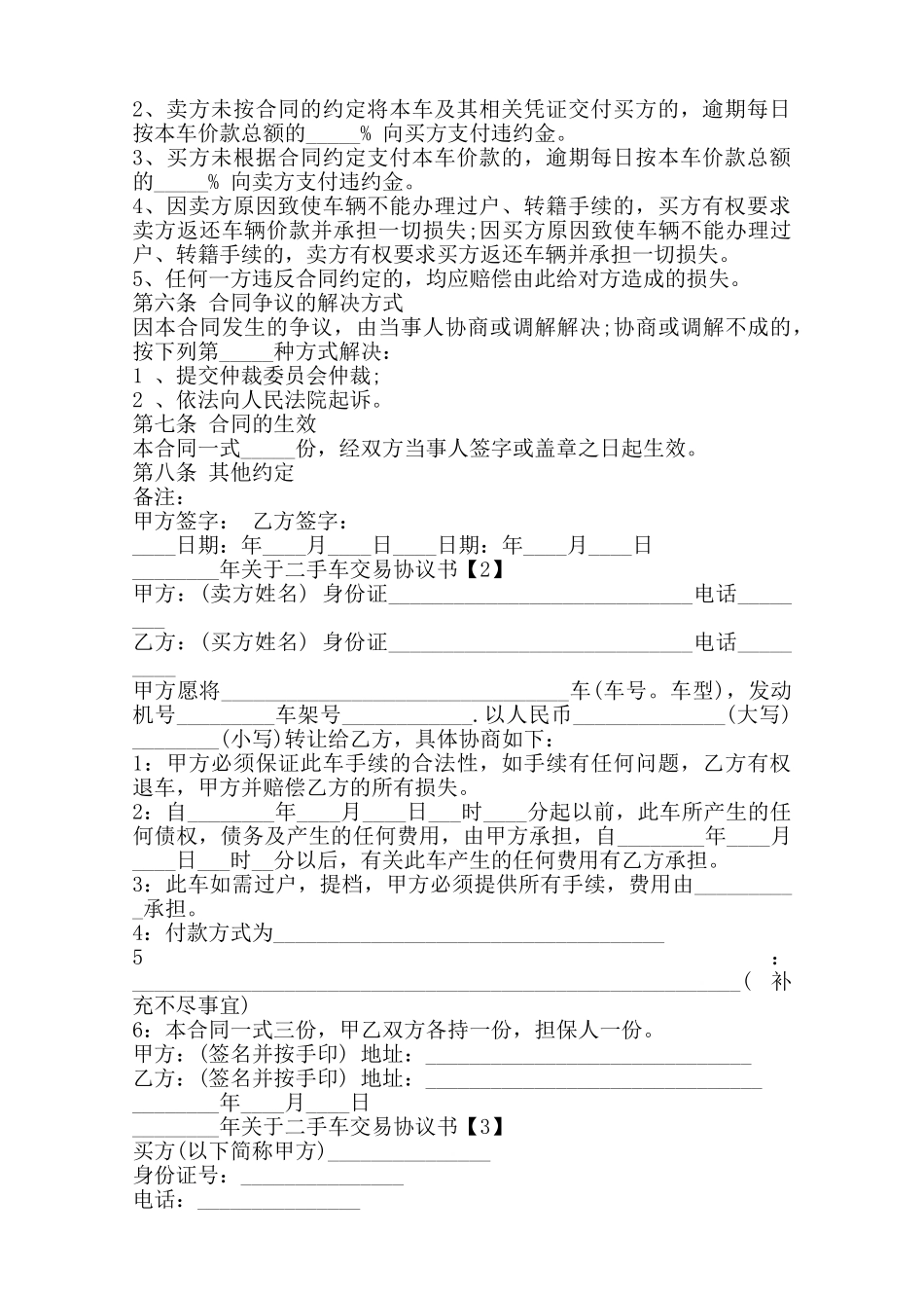 关于二手车交易协议标准版范本_第2页