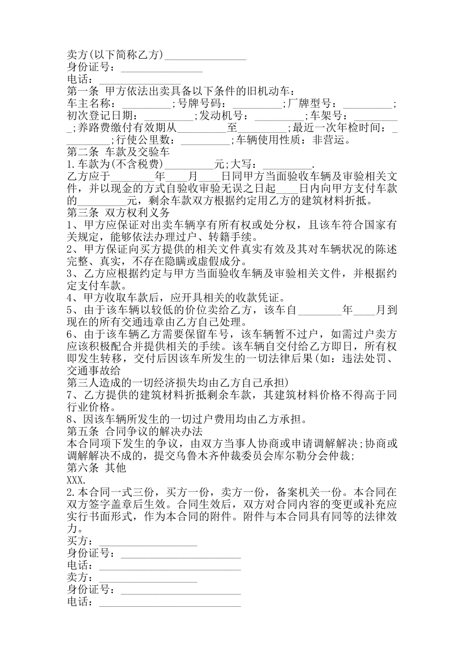 关于二手车交易协议标准版范本_第3页