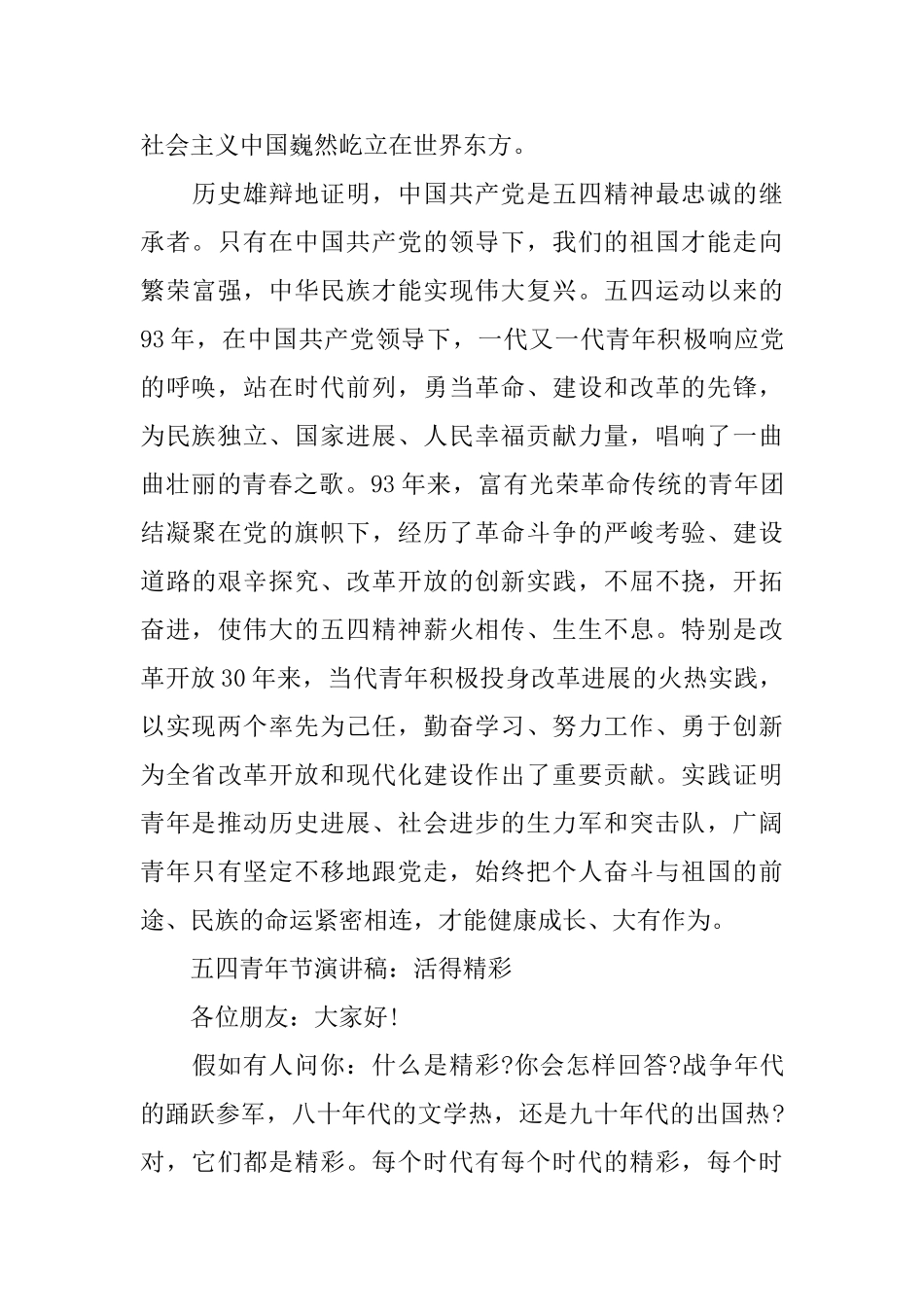 关于五四青年节演讲稿精品范文_第3页