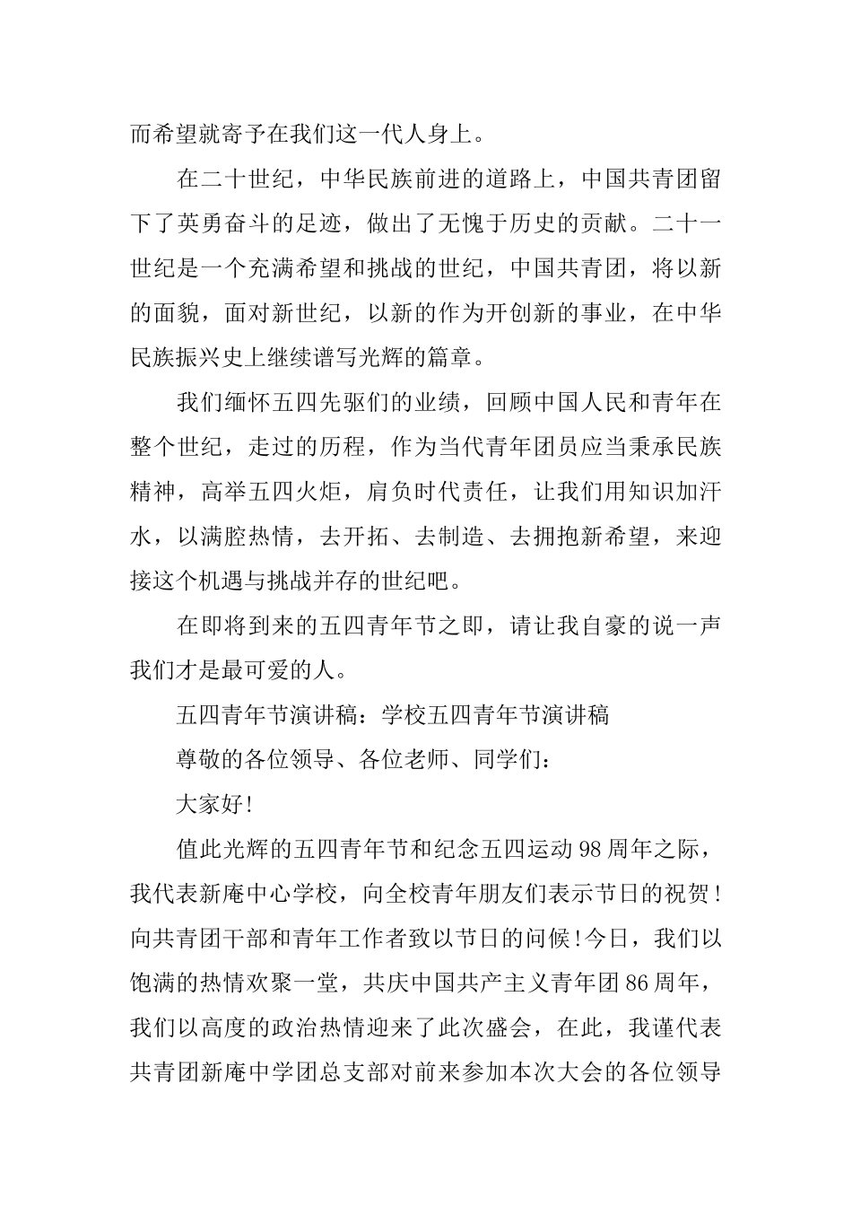 关于五四青年节演讲稿范文优选_第3页