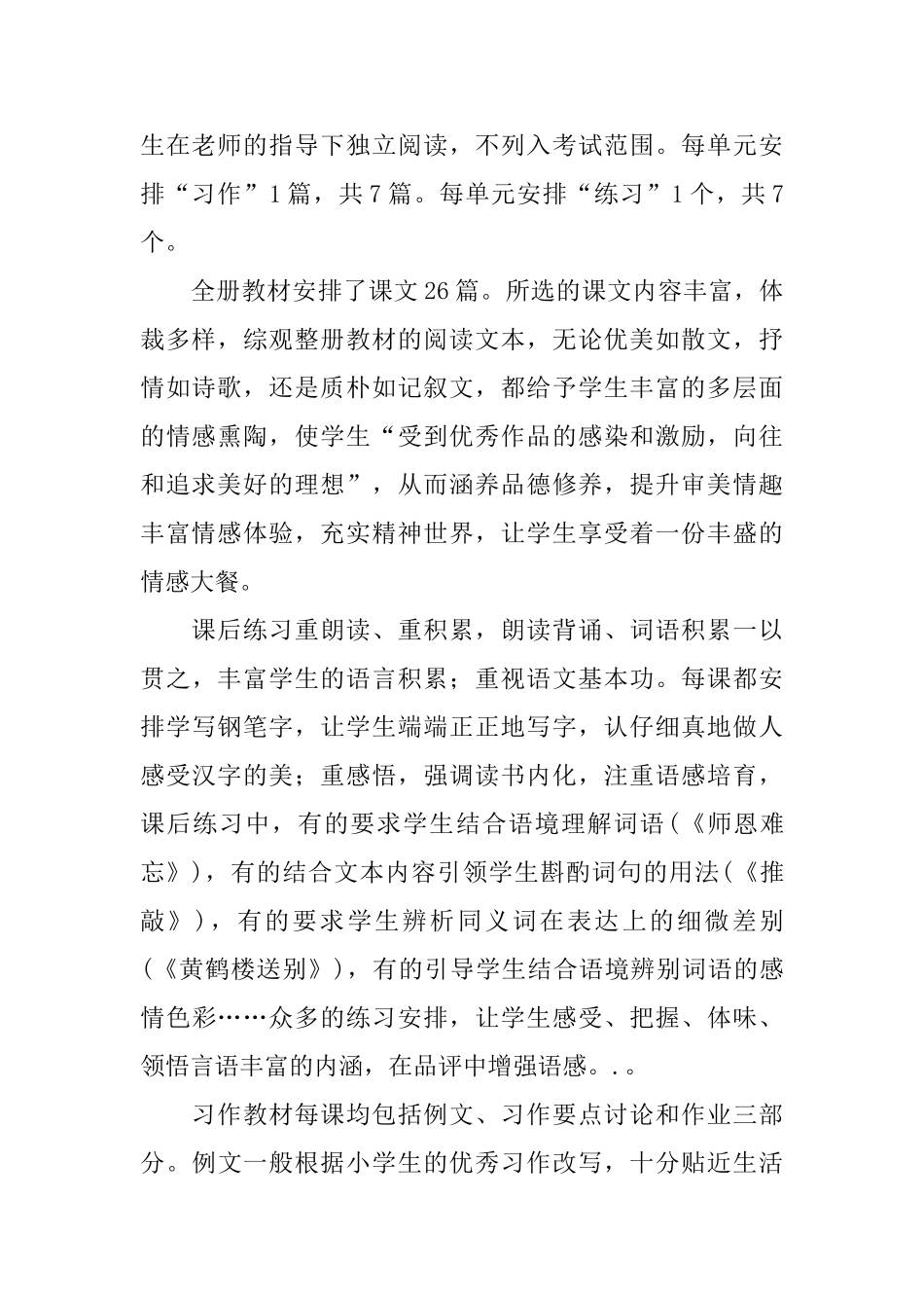 关于五年级第一学期语文教学计划四篇_第2页