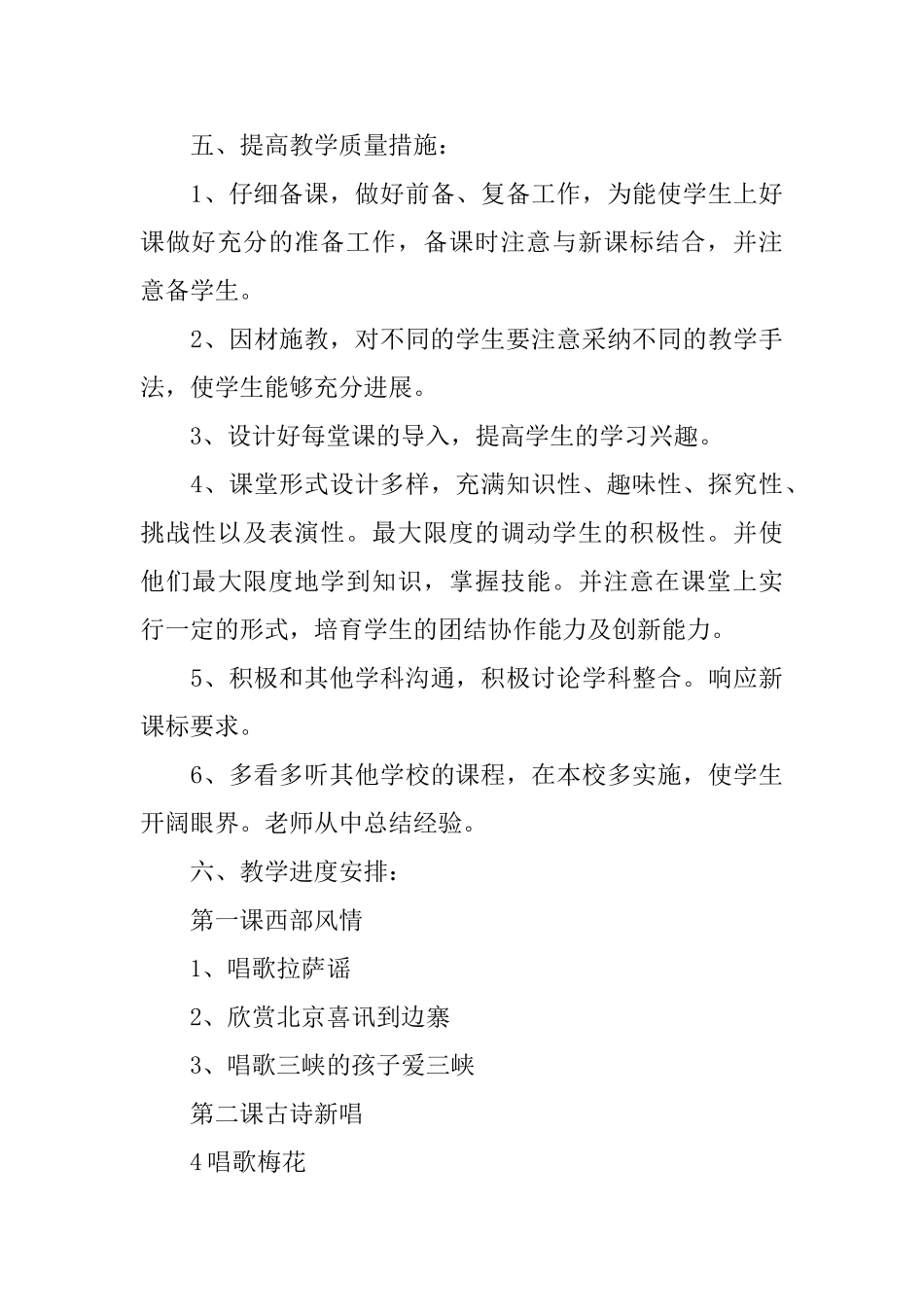 关于五年级音乐教学计划5篇_第3页