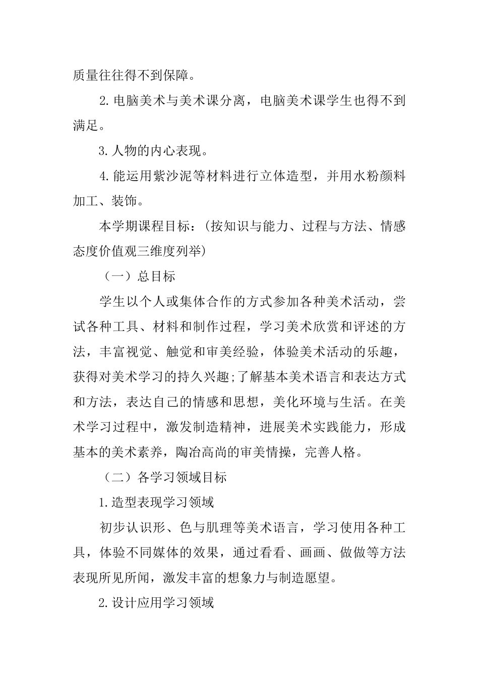 关于五年级美术教学计划汇编9篇_第2页