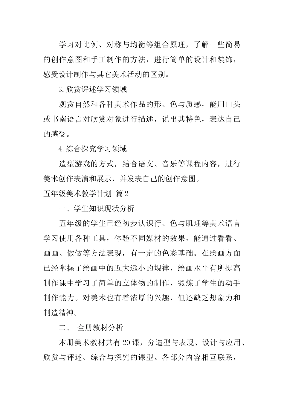 关于五年级美术教学计划汇编9篇_第3页