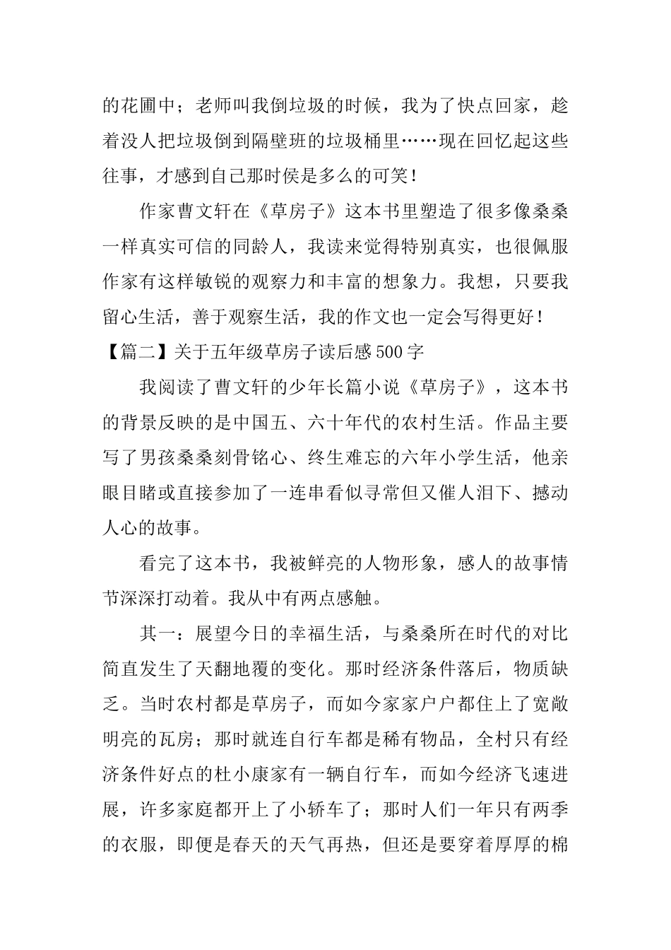 关于五年级草房子读后感500字_第2页