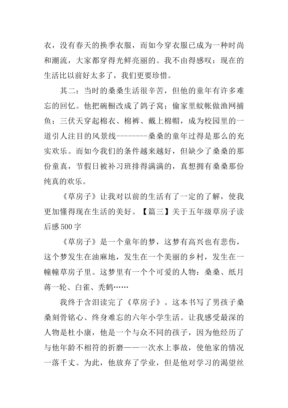 关于五年级草房子读后感500字_第3页