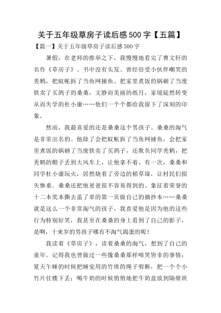 关于五年级草房子读后感500字