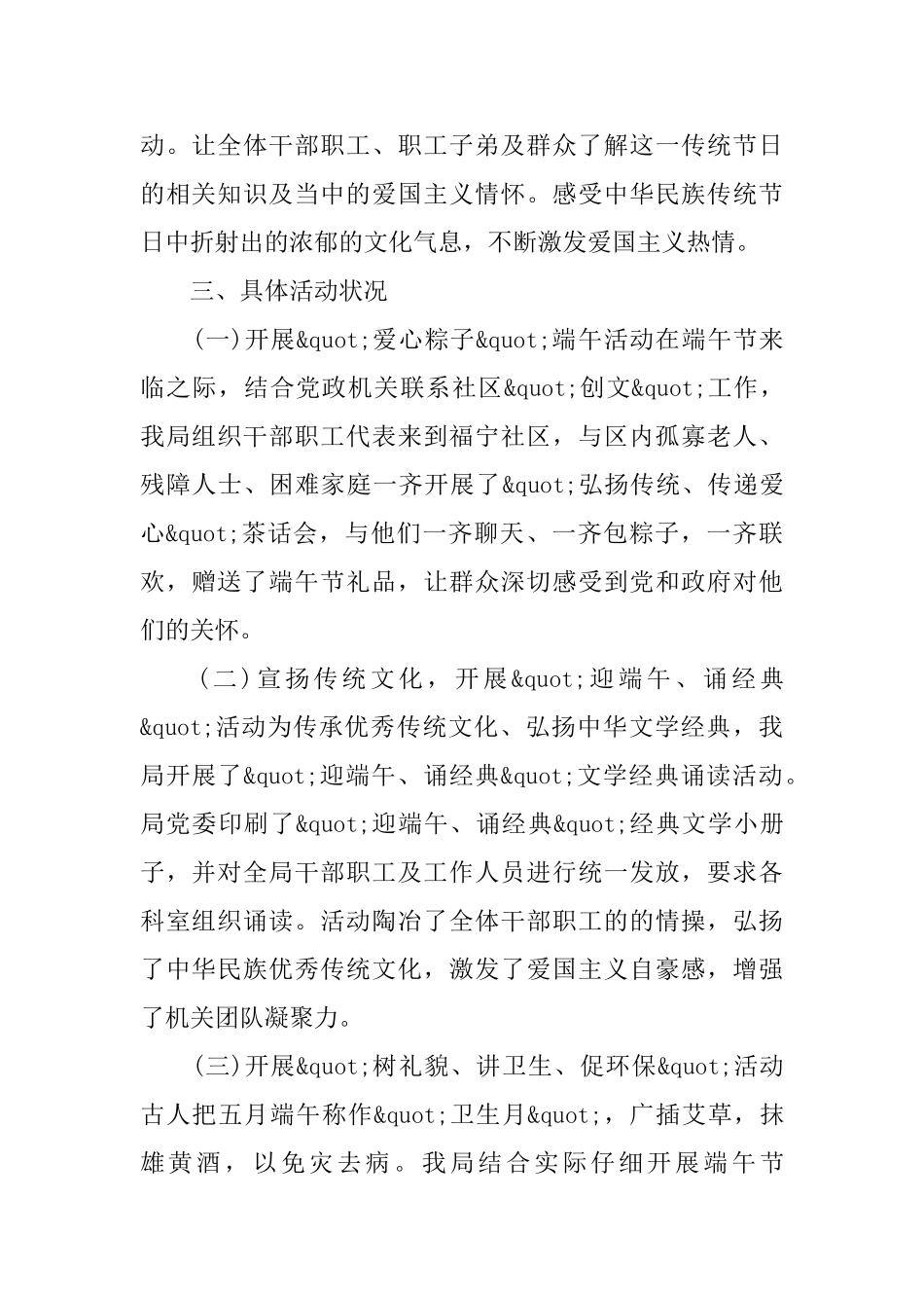 关于五月初五端午节的优秀活动总结_第2页