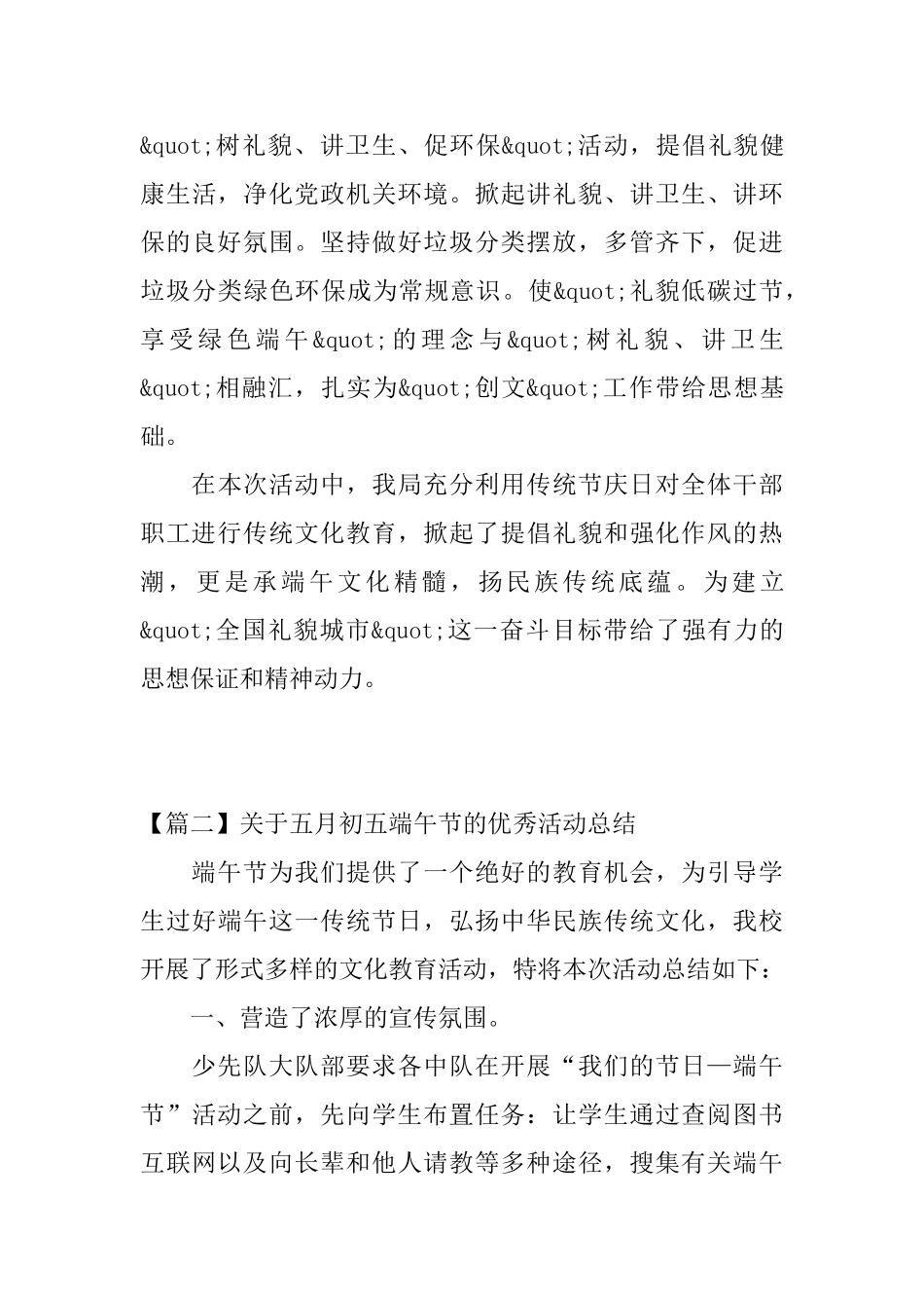 关于五月初五端午节的优秀活动总结_第3页