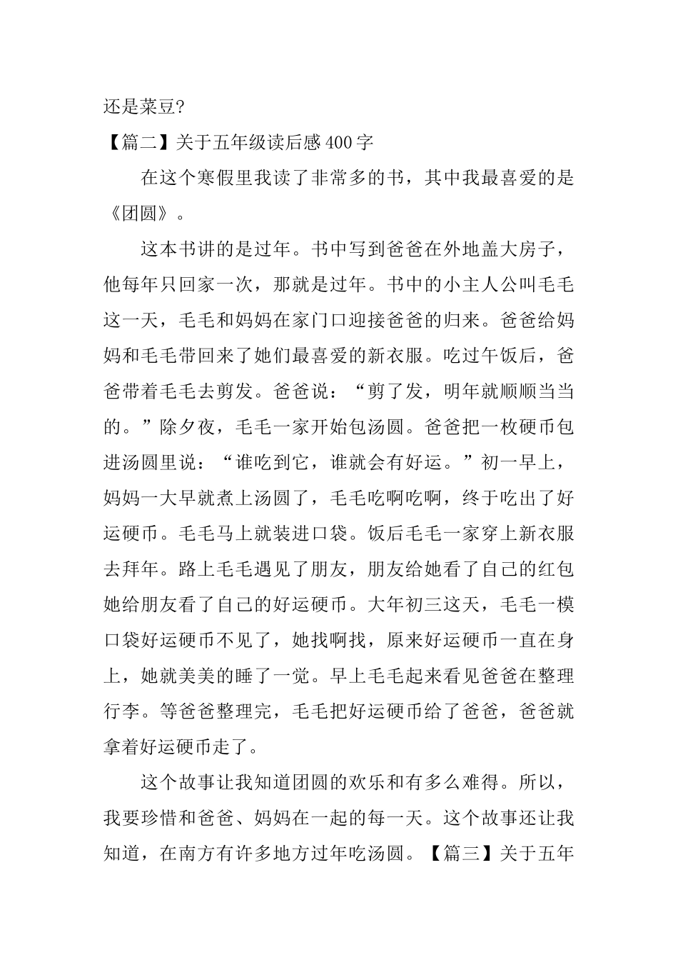 关于五年级读后感400字_第2页
