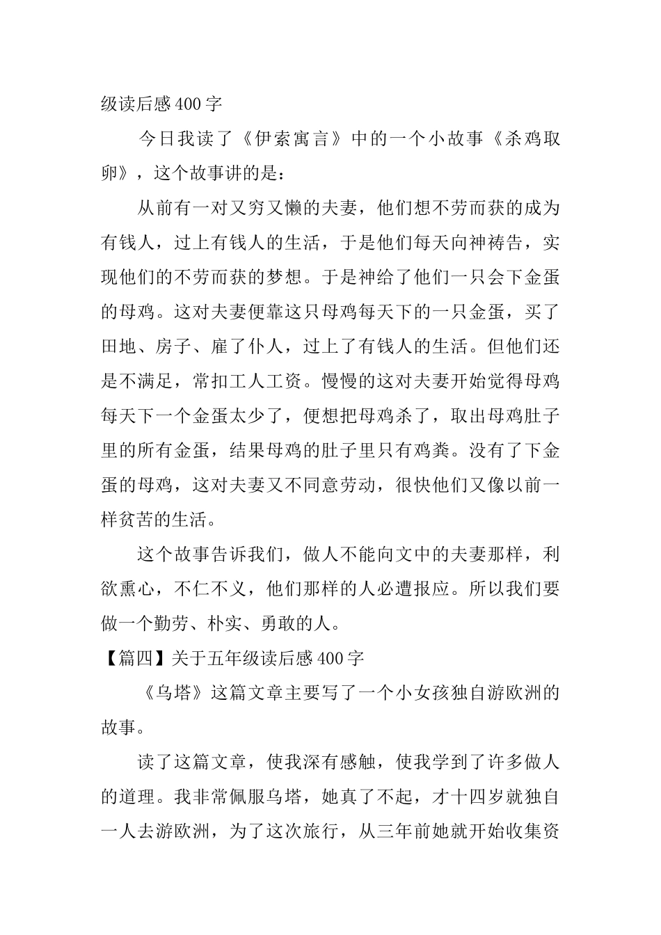 关于五年级读后感400字_第3页
