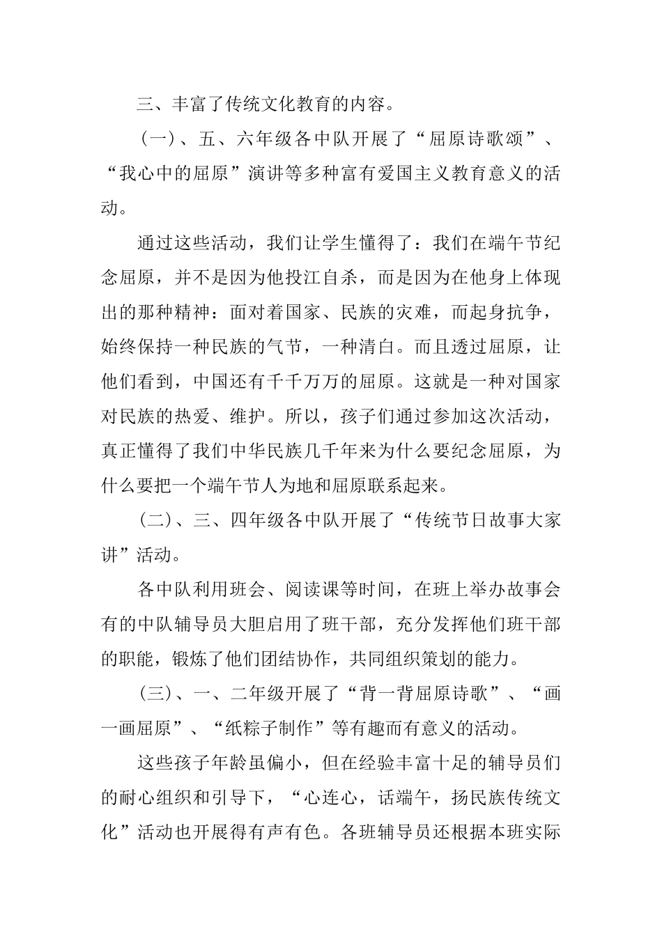 关于五月初五端午节的活动总结模板_第2页