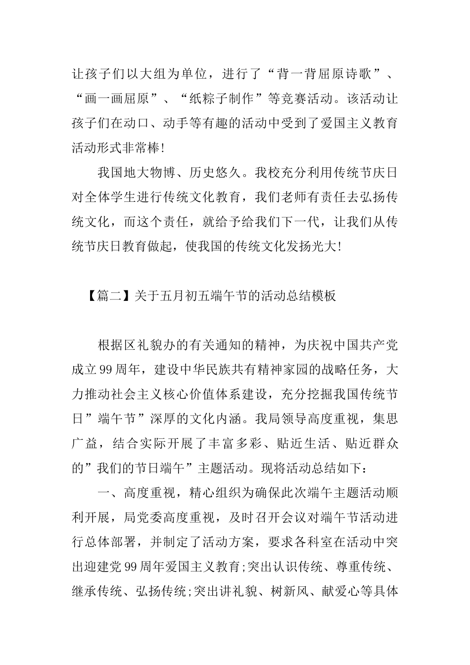 关于五月初五端午节的活动总结模板_第3页
