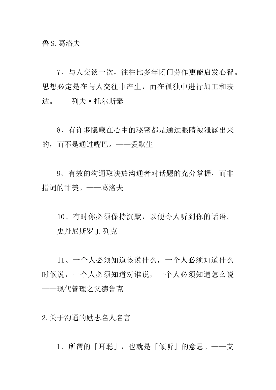 关于交流的励志名人名言_第2页