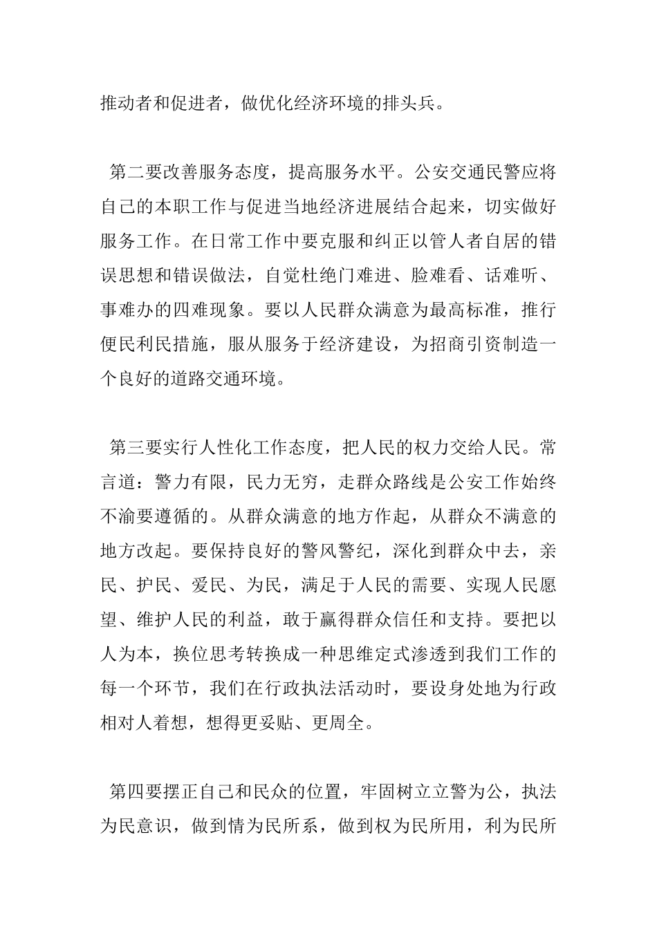 关于交警的工作心得体会_第2页