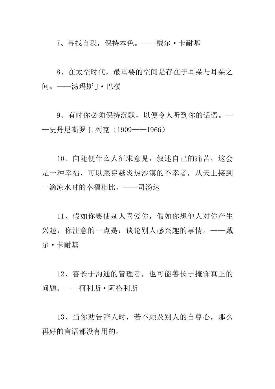关于交流沟通励志名言集锦_第2页