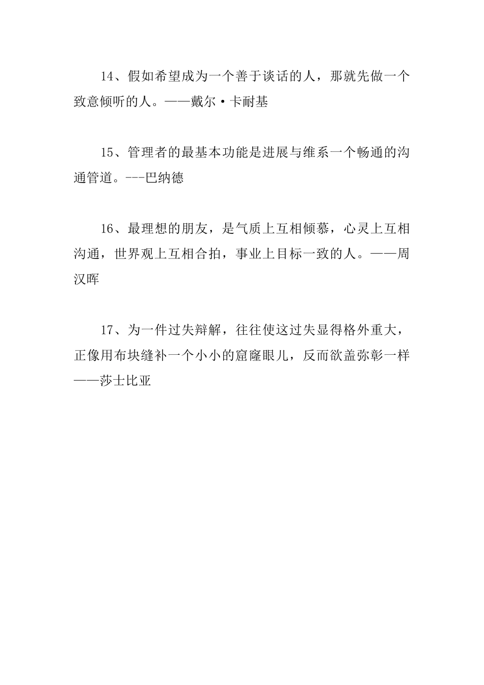 关于交流沟通励志名言集锦_第3页