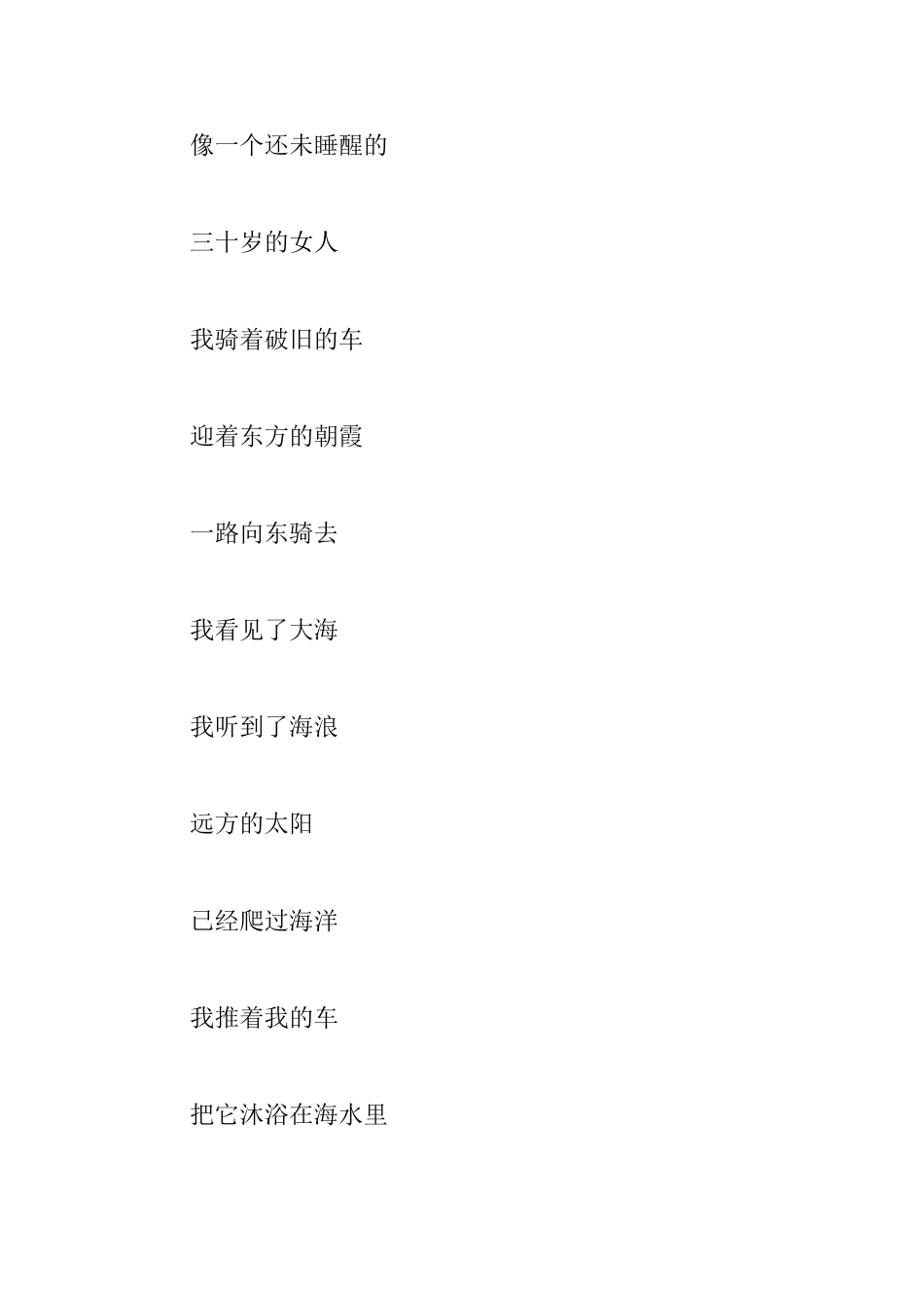 关于五月的优美诗歌精选_第2页