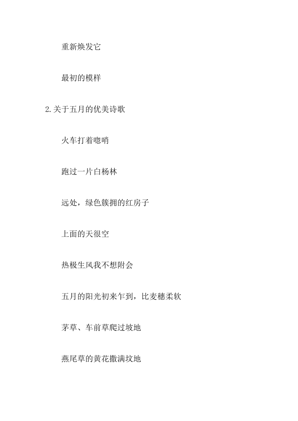 关于五月的优美诗歌精选_第3页