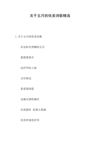 关于五月的优美诗歌精选