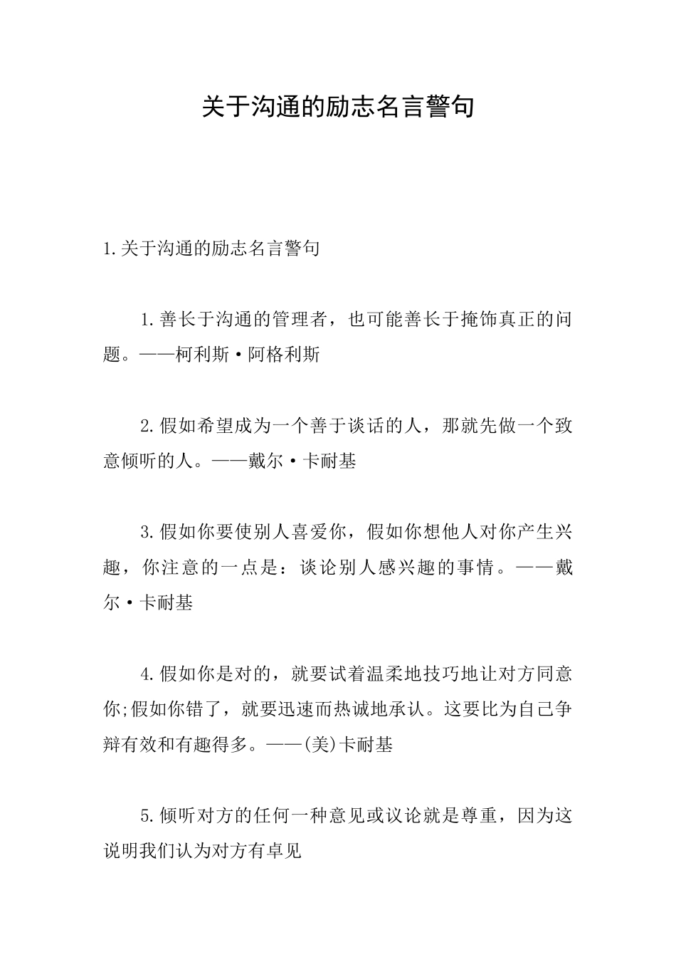 关于交流的励志名言警句_第1页