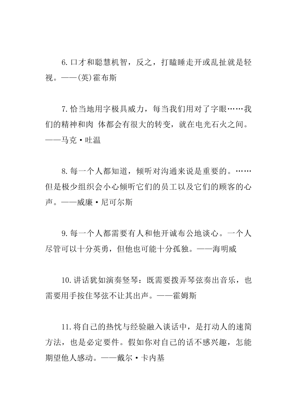 关于交流的励志名言警句_第2页