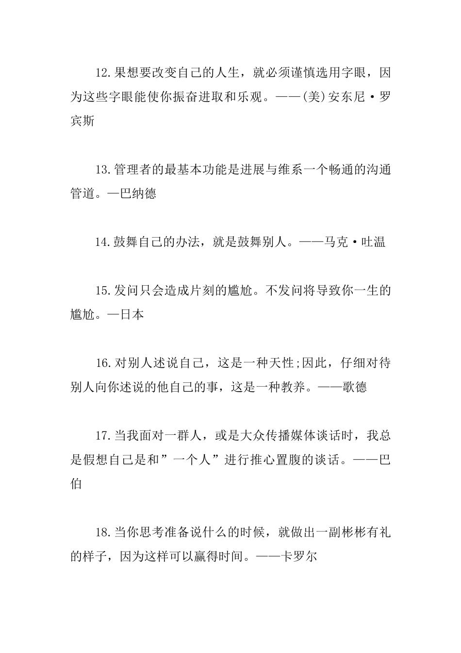 关于交流的励志名言警句_第3页