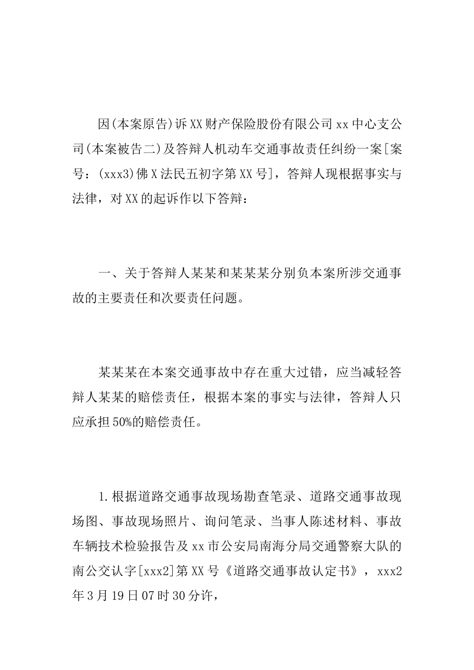 关于交通事故答辩状范文_第2页