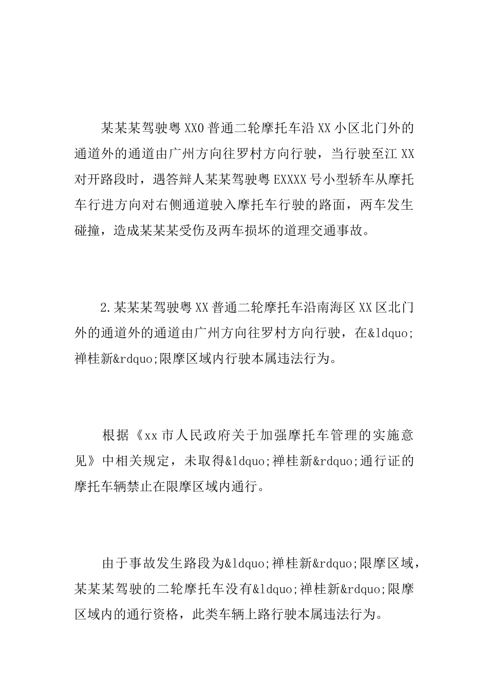 关于交通事故答辩状范文_第3页