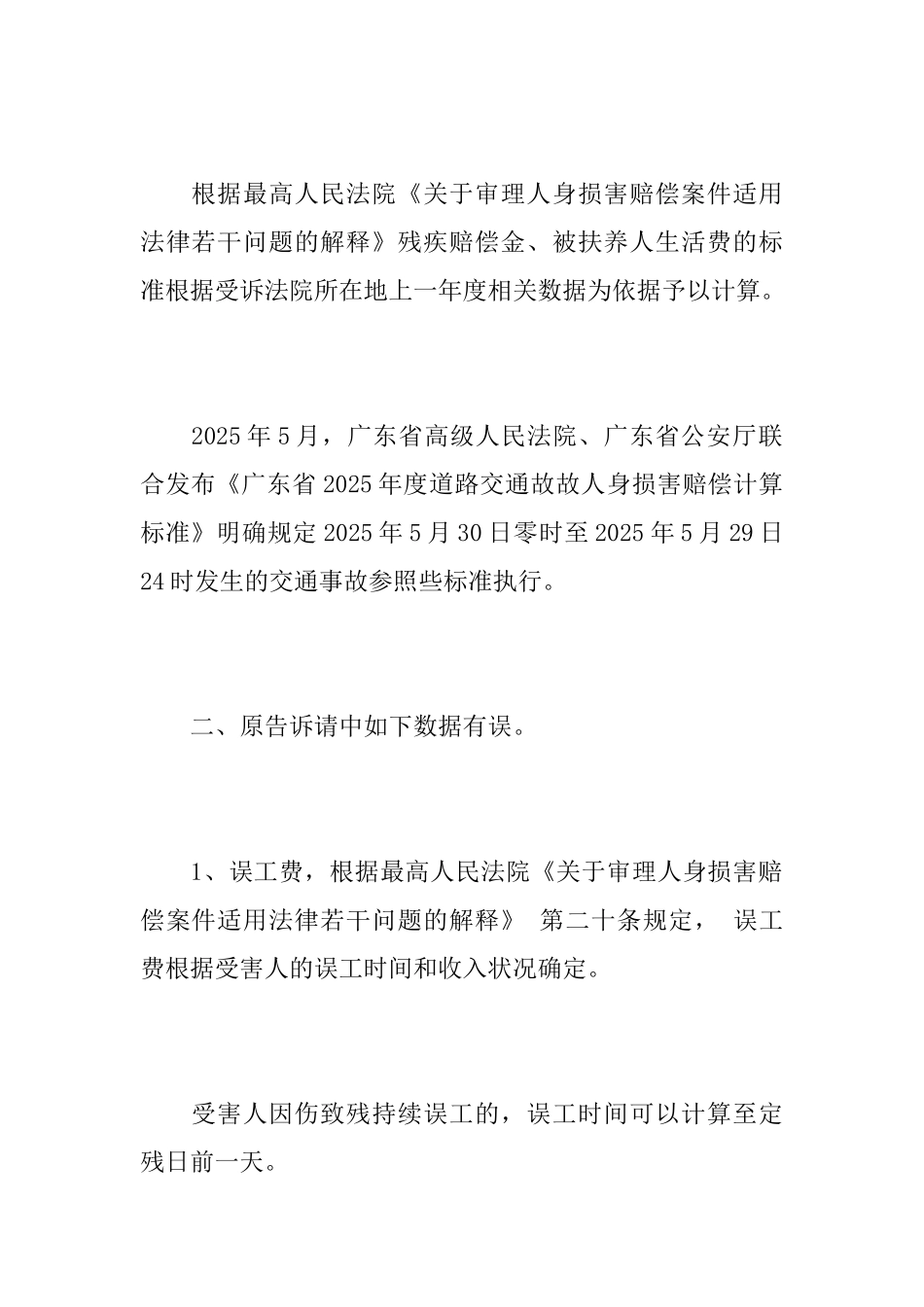 关于交通事故赔偿答辩状_第2页