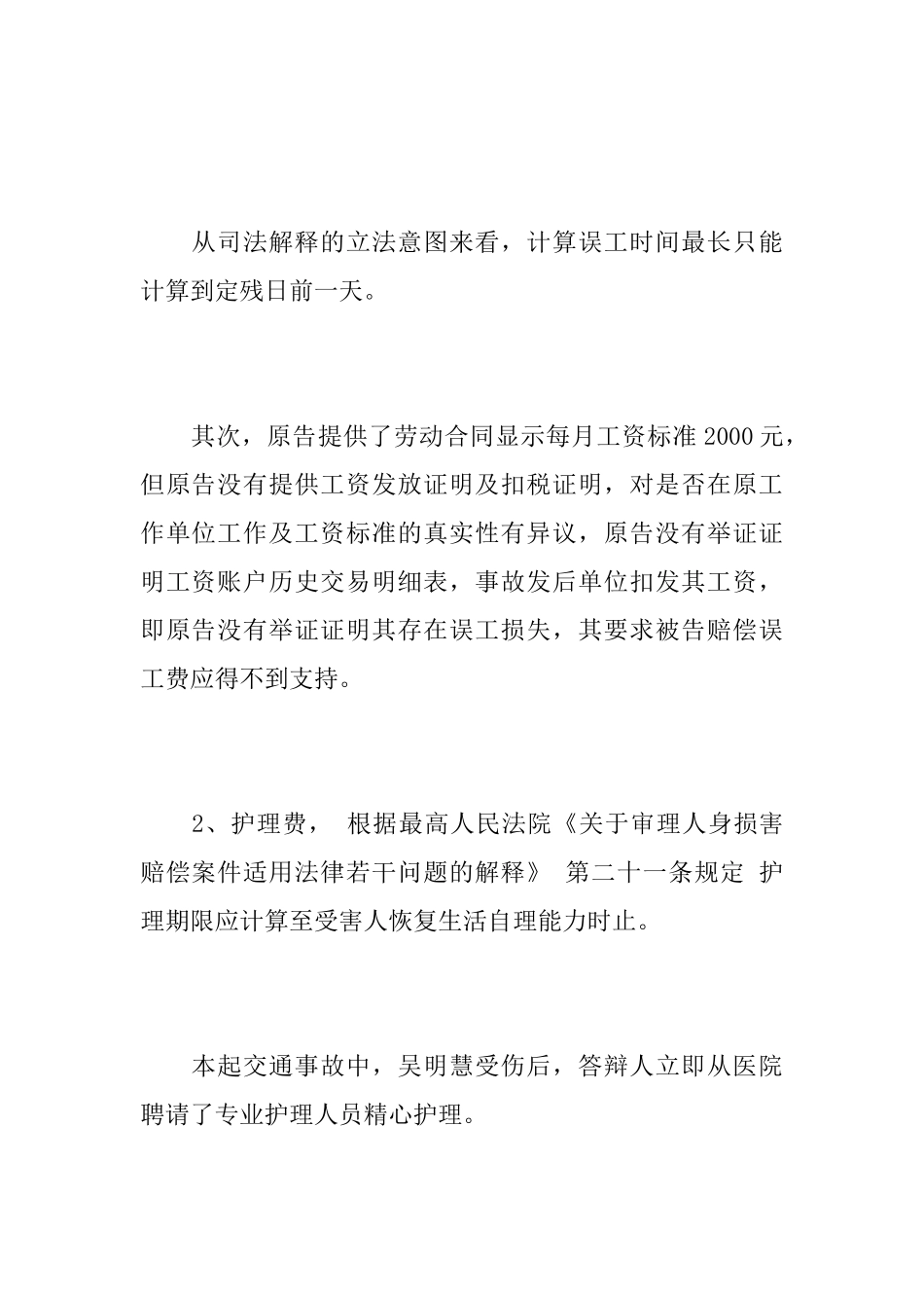 关于交通事故赔偿答辩状_第3页