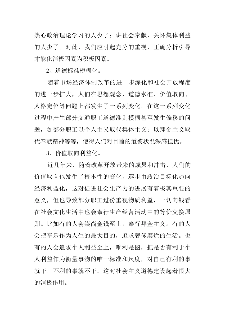 关于交通系统思想道德工作汇报_第2页