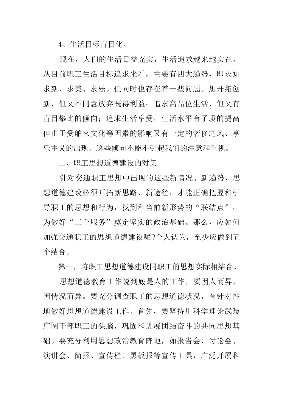 关于交通系统思想道德工作汇报_第3页