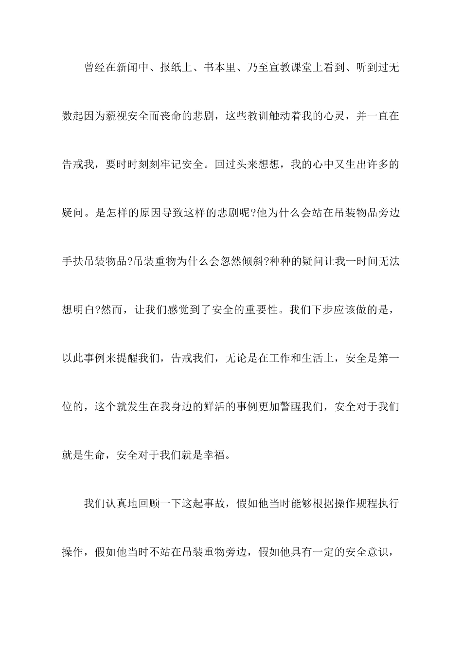 关于交通事故心得体会范文_第2页