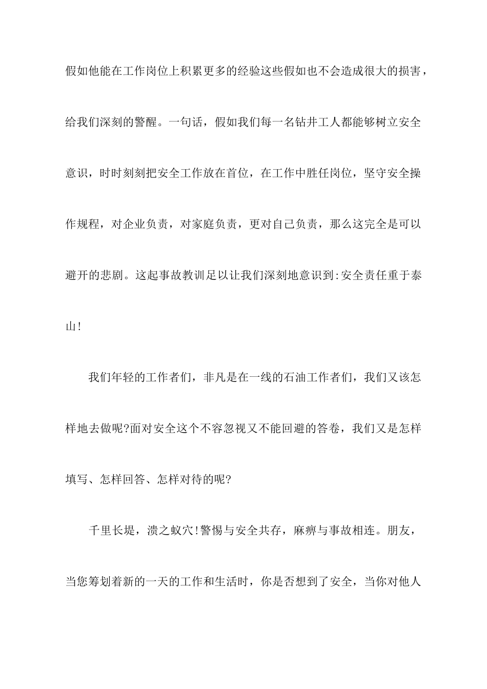 关于交通事故心得体会范文_第3页