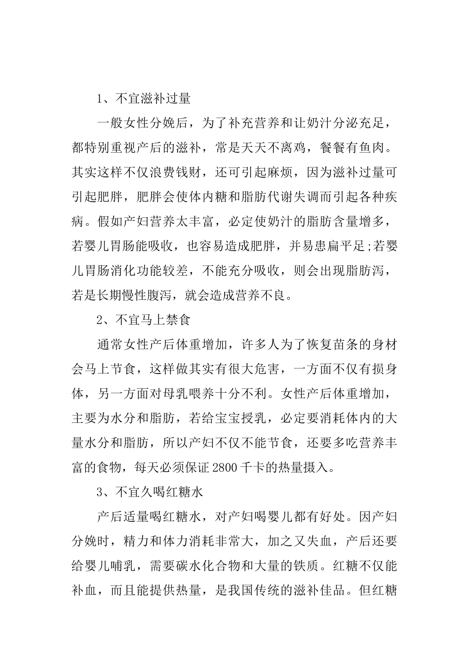 关于产后恢复注意饮食_第2页