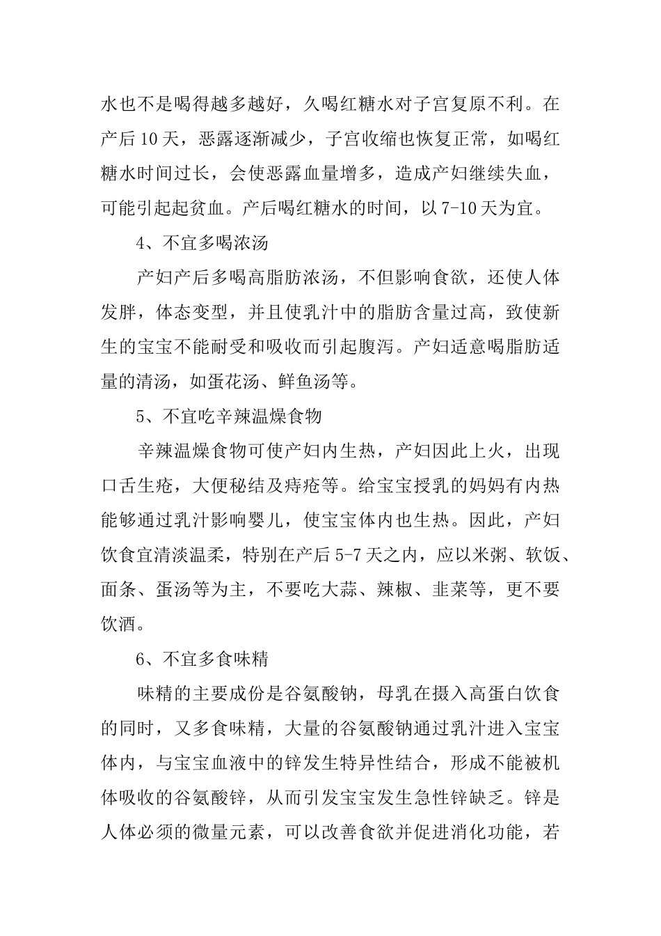 关于产后恢复注意饮食_第3页