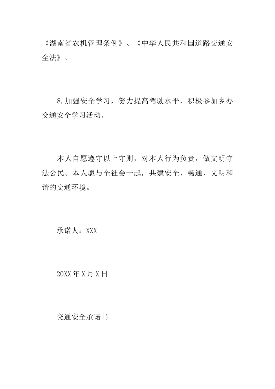 关于交通安全的承诺书_第3页