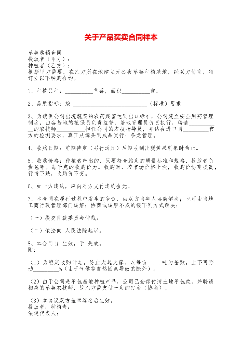 关于产品买卖合同样本——范本_第1页