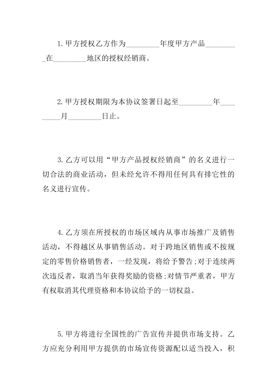 关于产品代理授权书范文_第2页