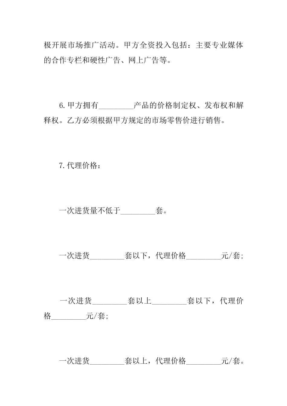 关于产品代理授权书范文_第3页