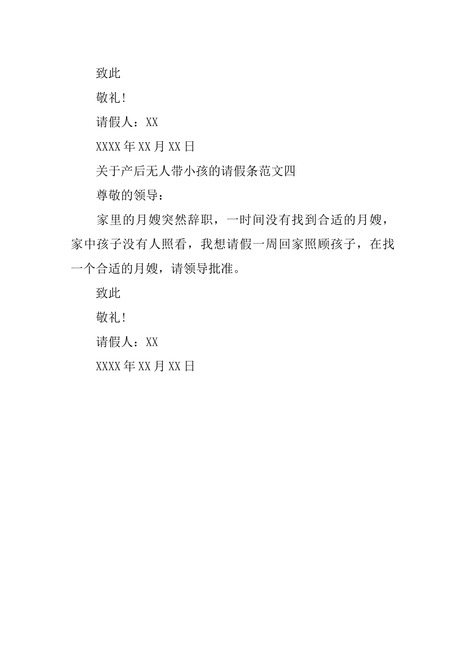 关于产后无人带小孩的请假条_第2页