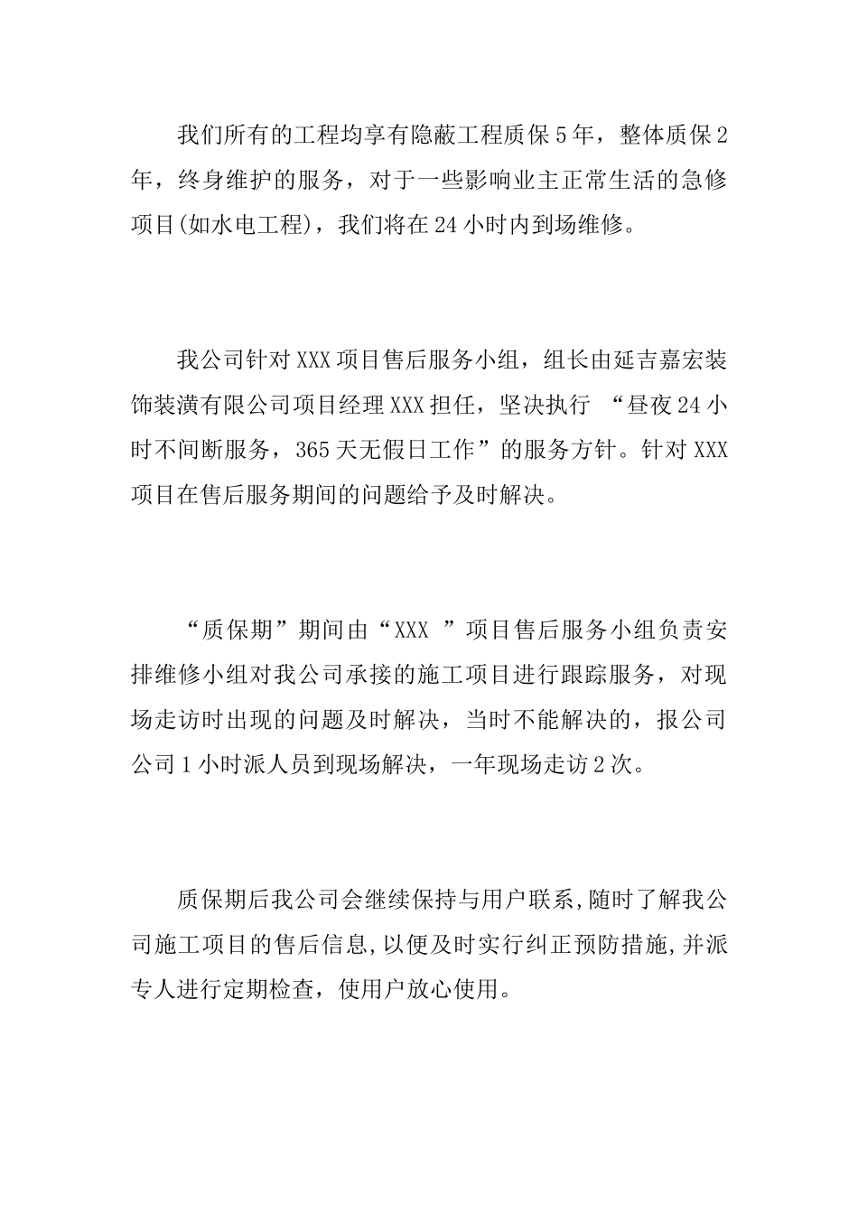 关于产品售后的承诺书_第2页