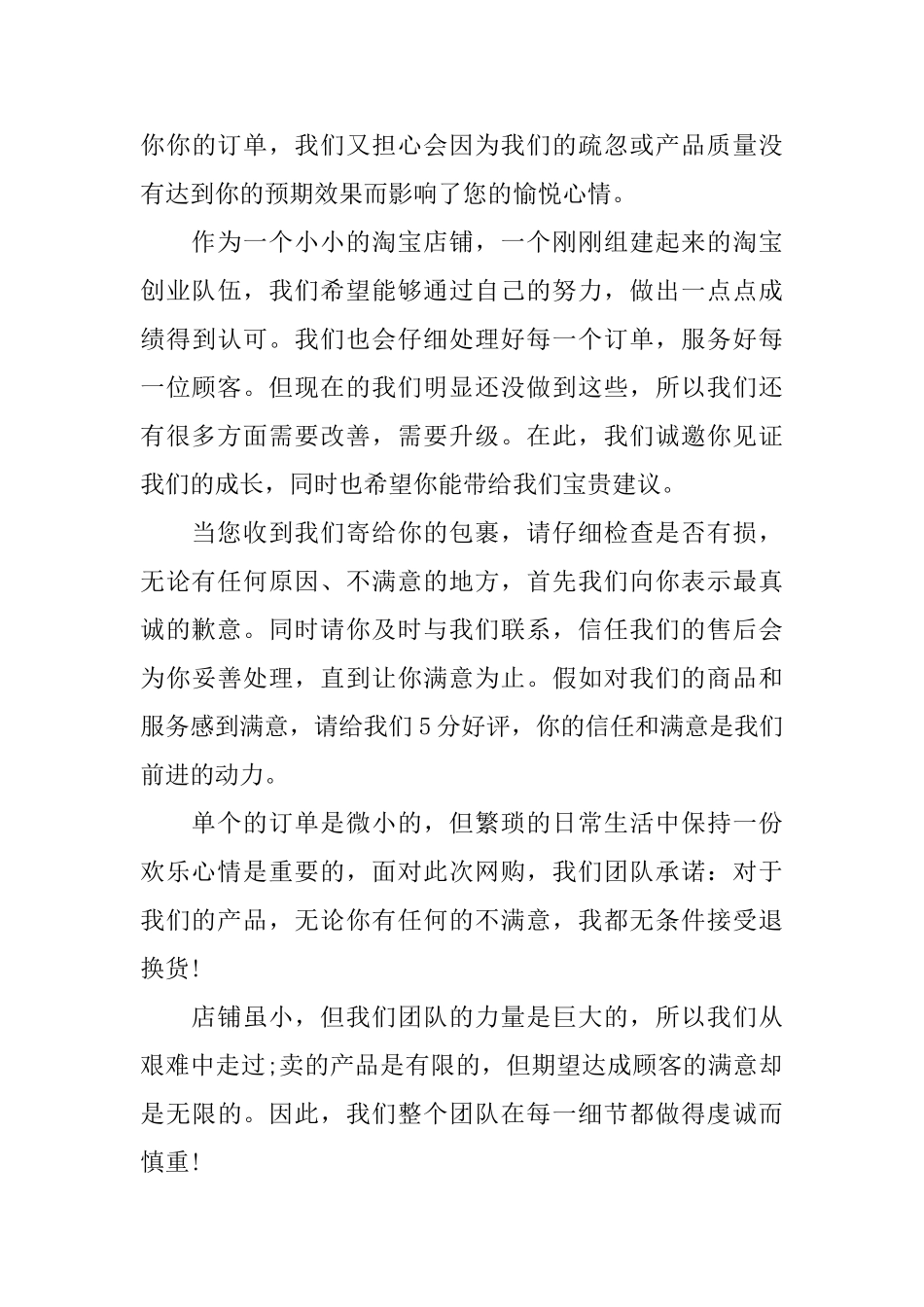 关于产品表扬信范文_第3页