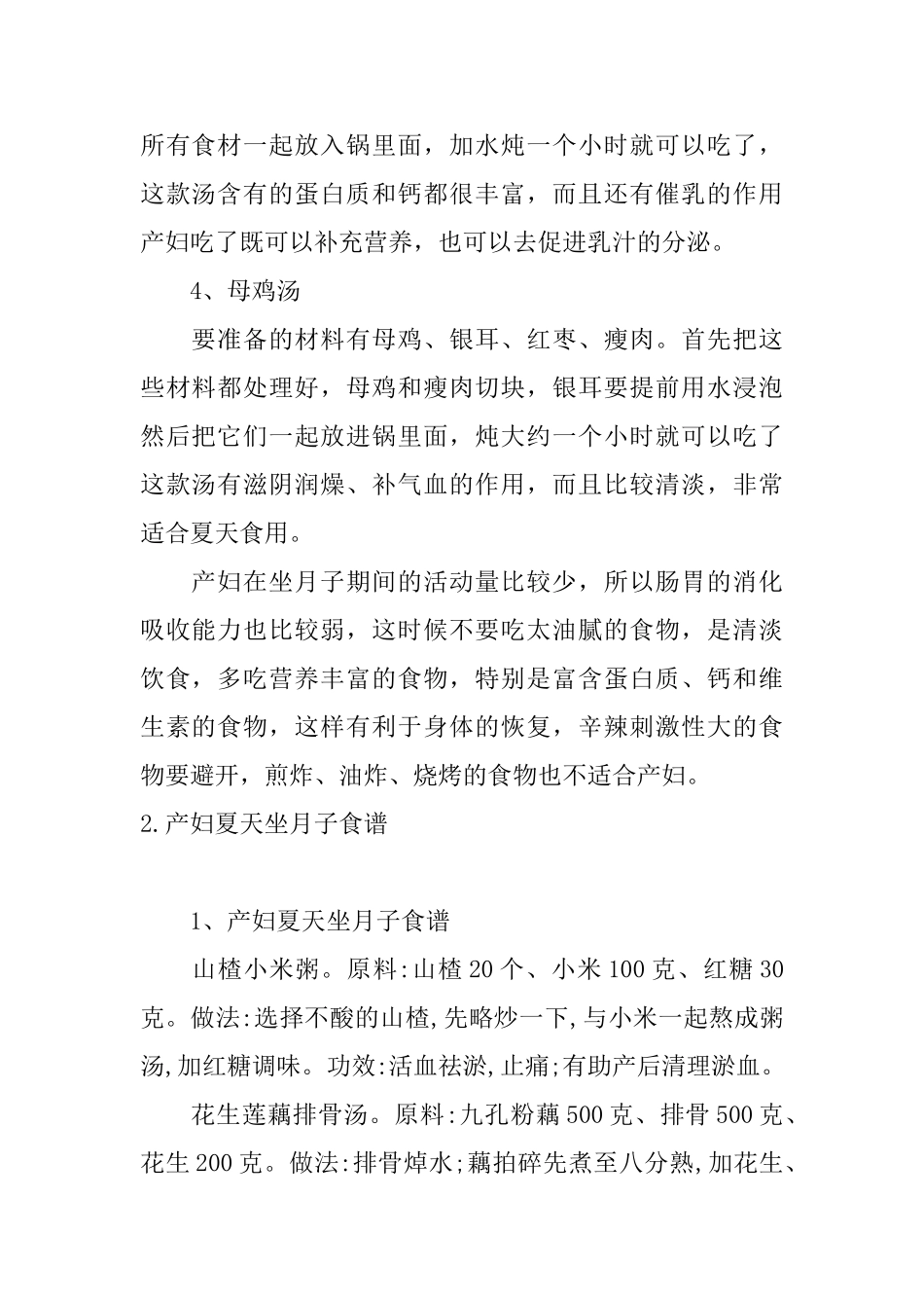 关于产妇夏季坐月子食谱_第2页