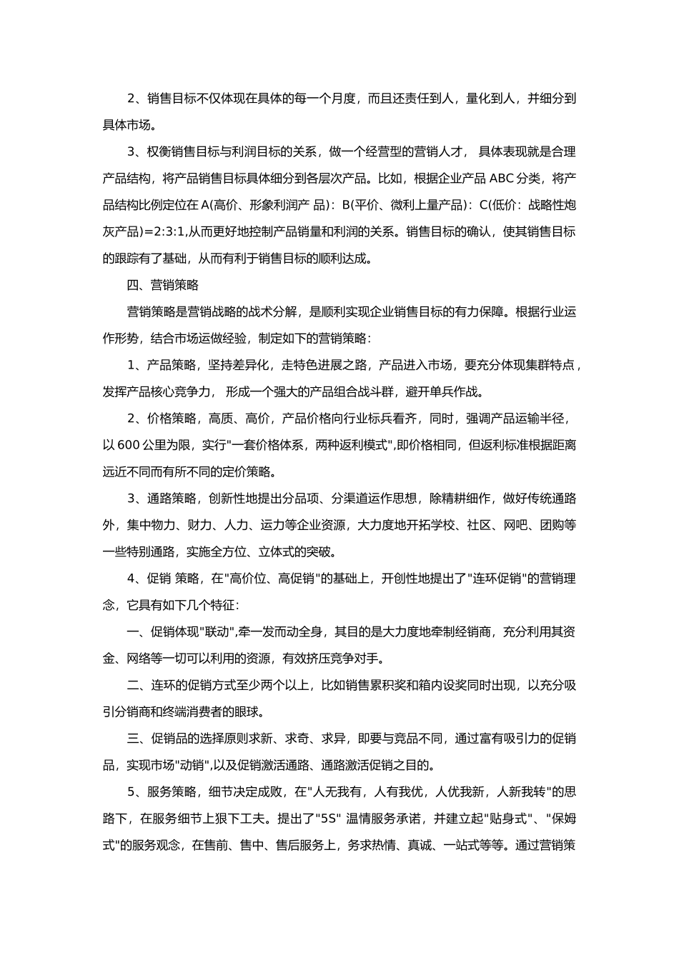 关于产品销售企业策划_第3页