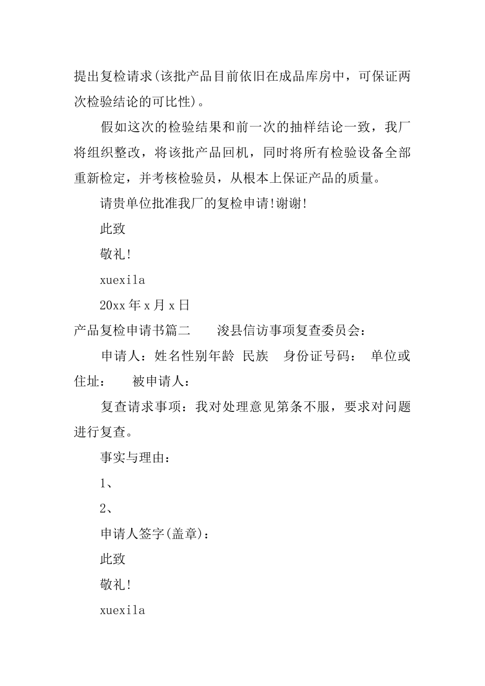 关于产品复检的申请书怎么写_第2页