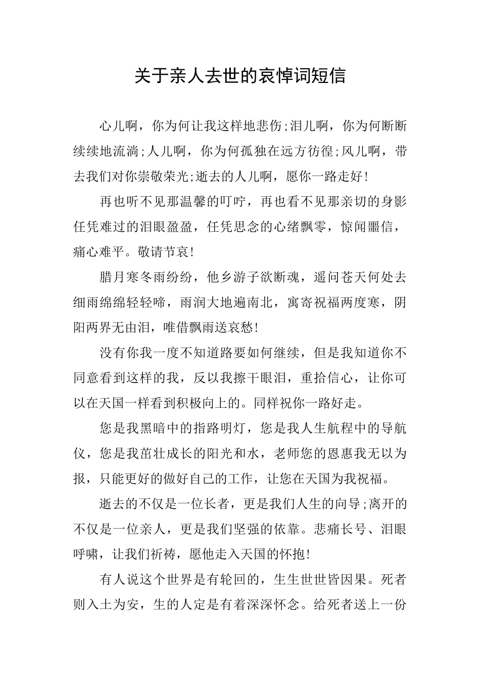 关于亲人去世的哀悼词短信_第1页