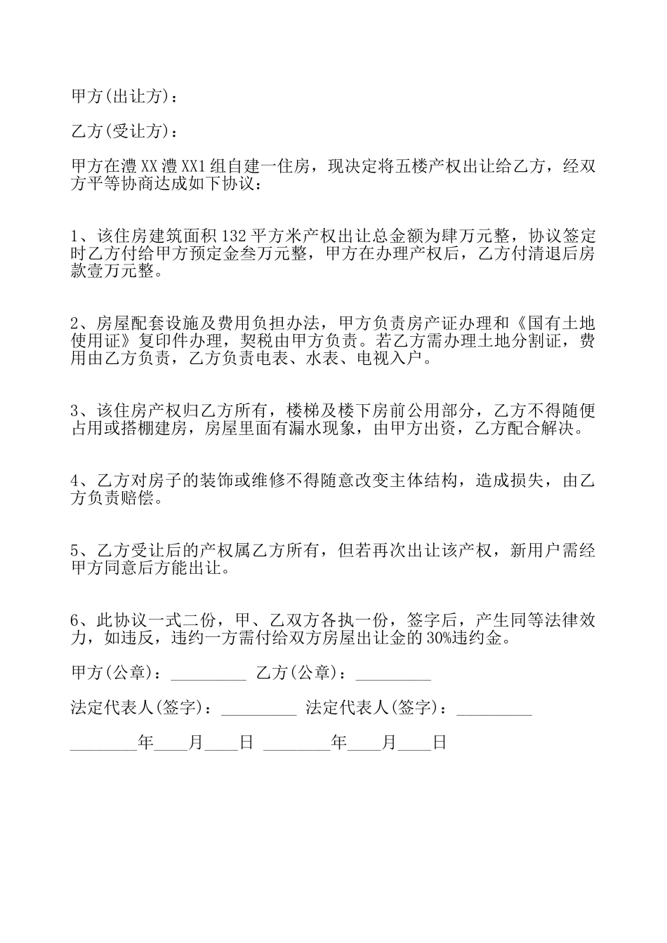 关于产权转让合同标准——_第2页